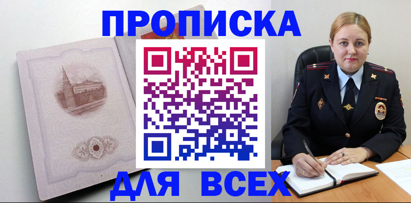 прописка штамп в Кирсе